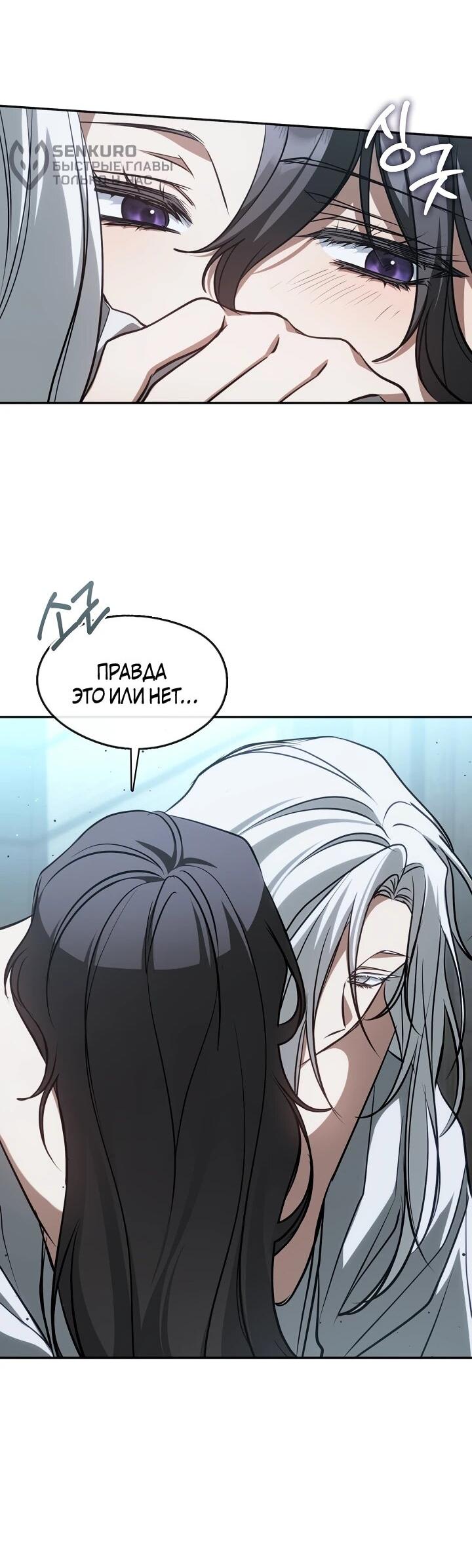 Манга Я так и не смогла усмирить эту злую натуру - Глава 149 Страница 13