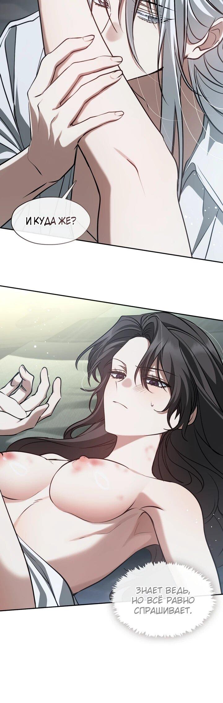 Манга Я так и не смогла усмирить эту злую натуру - Глава 149 Страница 26