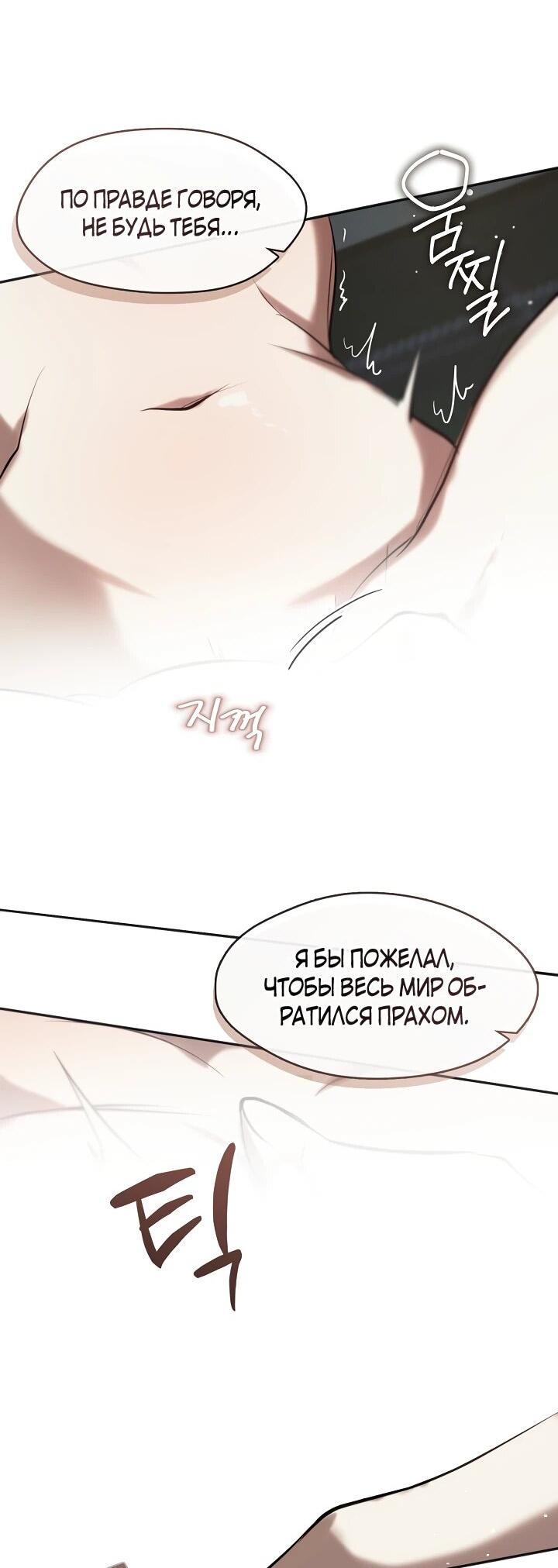 Манга Я так и не смогла усмирить эту злую натуру - Глава 149 Страница 31