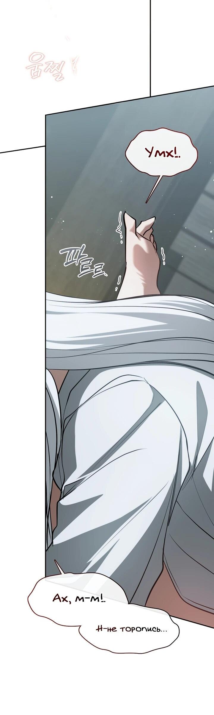 Манга Я так и не смогла усмирить эту злую натуру - Глава 149 Страница 35