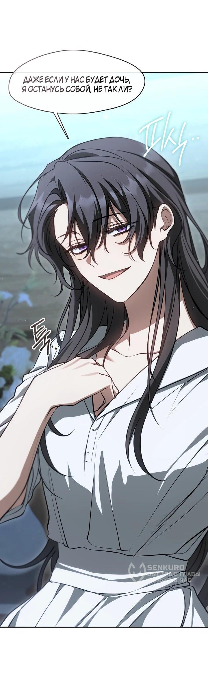 Манга Я так и не смогла усмирить эту злую натуру - Глава 149 Страница 4