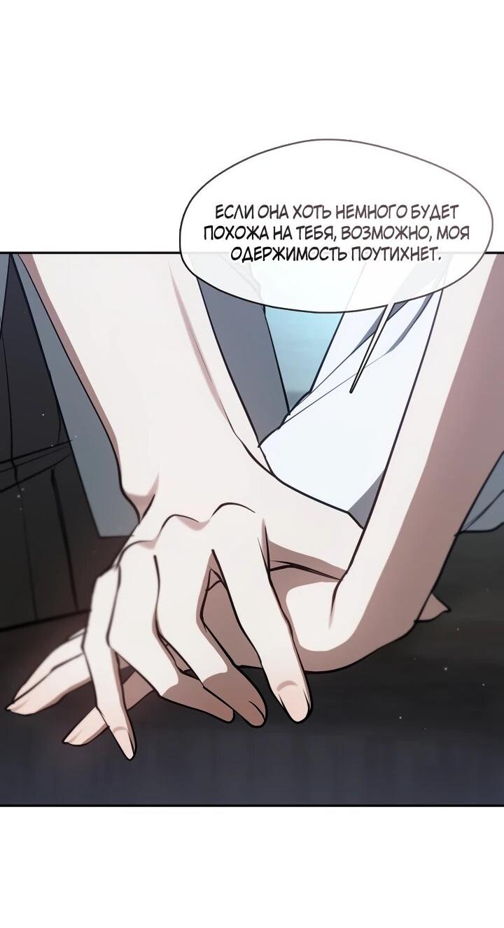 Манга Я так и не смогла усмирить эту злую натуру - Глава 149 Страница 3
