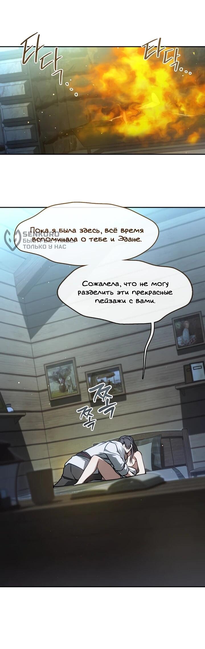 Манга Я так и не смогла усмирить эту злую натуру - Глава 149 Страница 17