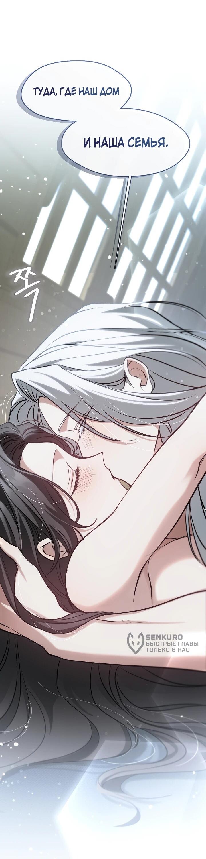 Манга Я так и не смогла усмирить эту злую натуру - Глава 149 Страница 42