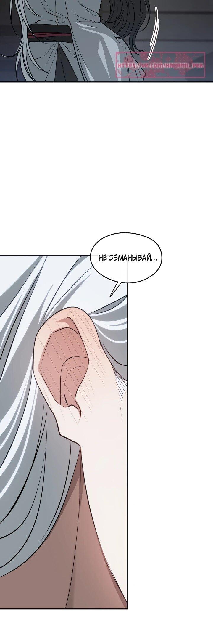 Манга Я так и не смогла усмирить эту злую натуру - Глава 149 Страница 11