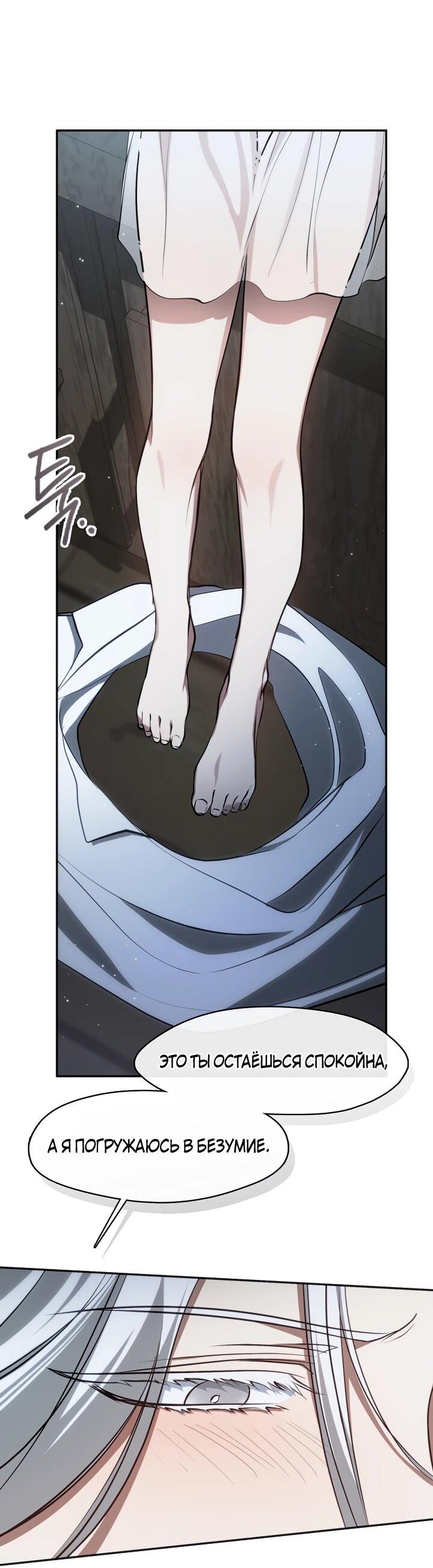Манга Я так и не смогла усмирить эту злую натуру - Глава 149 Страница 7