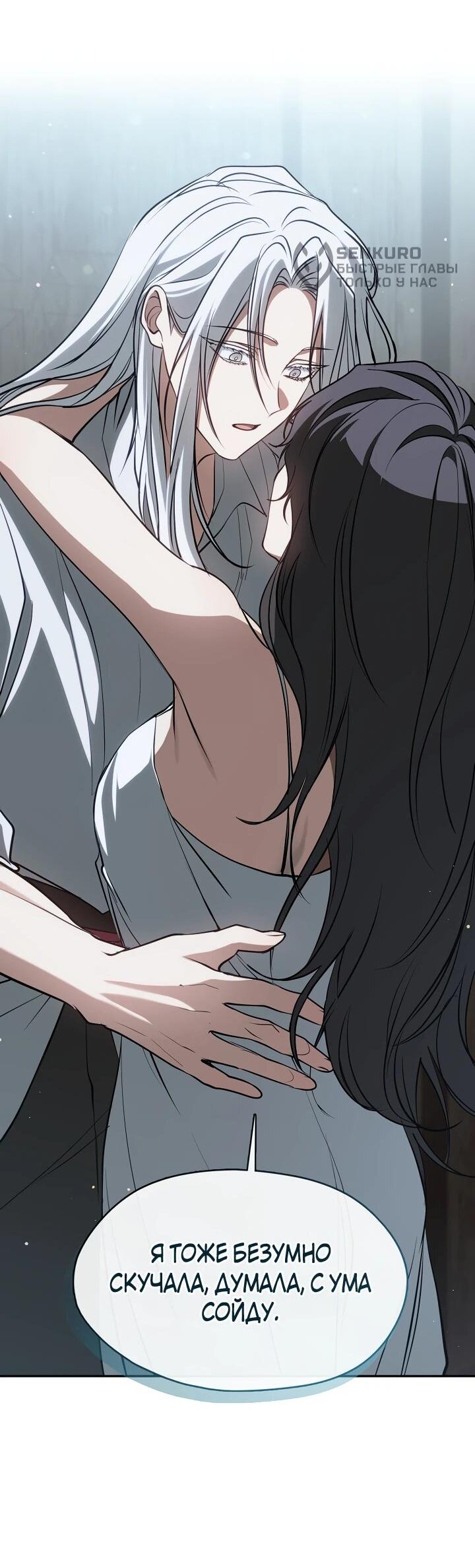 Манга Я так и не смогла усмирить эту злую натуру - Глава 149 Страница 9