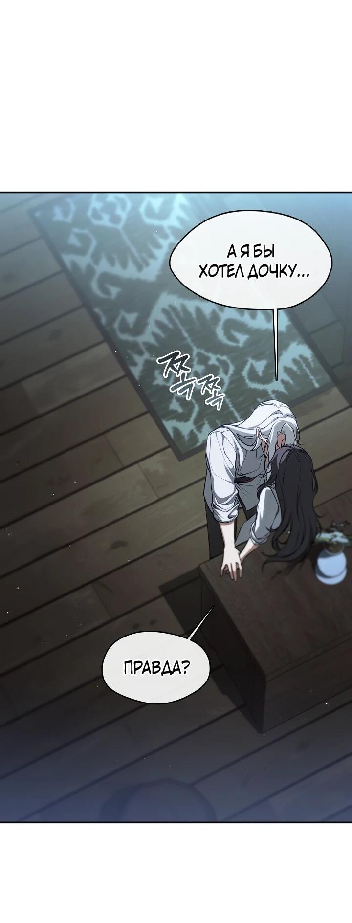 Манга Я так и не смогла усмирить эту злую натуру - Глава 149 Страница 2