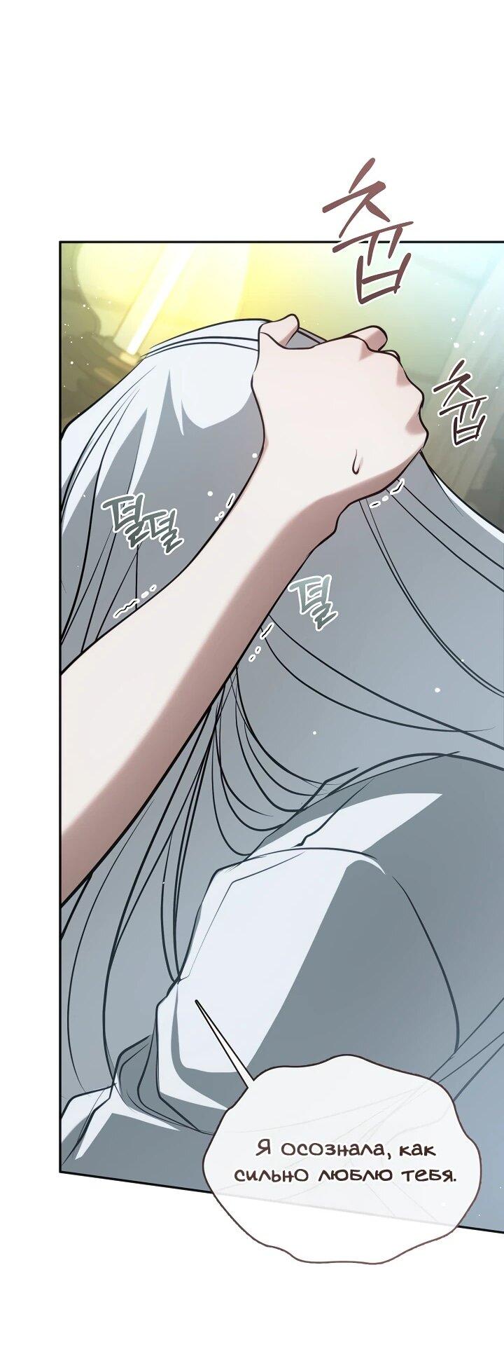 Манга Я так и не смогла усмирить эту злую натуру - Глава 149 Страница 21