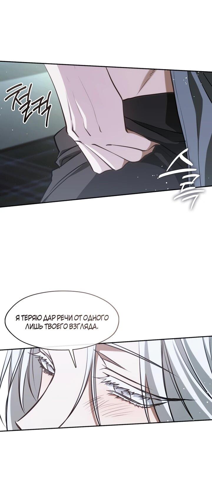 Манга Я так и не смогла усмирить эту злую натуру - Глава 149 Страница 23
