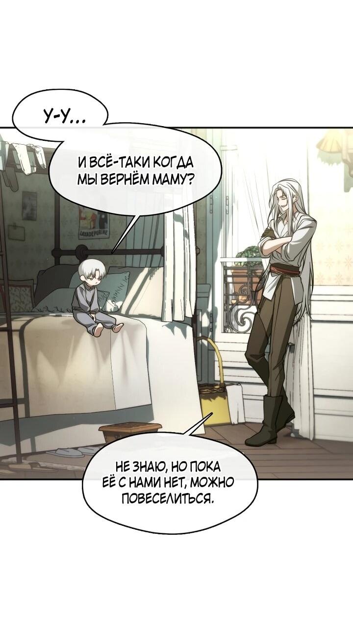 Манга Я так и не смогла усмирить эту злую натуру - Глава 148 Страница 19