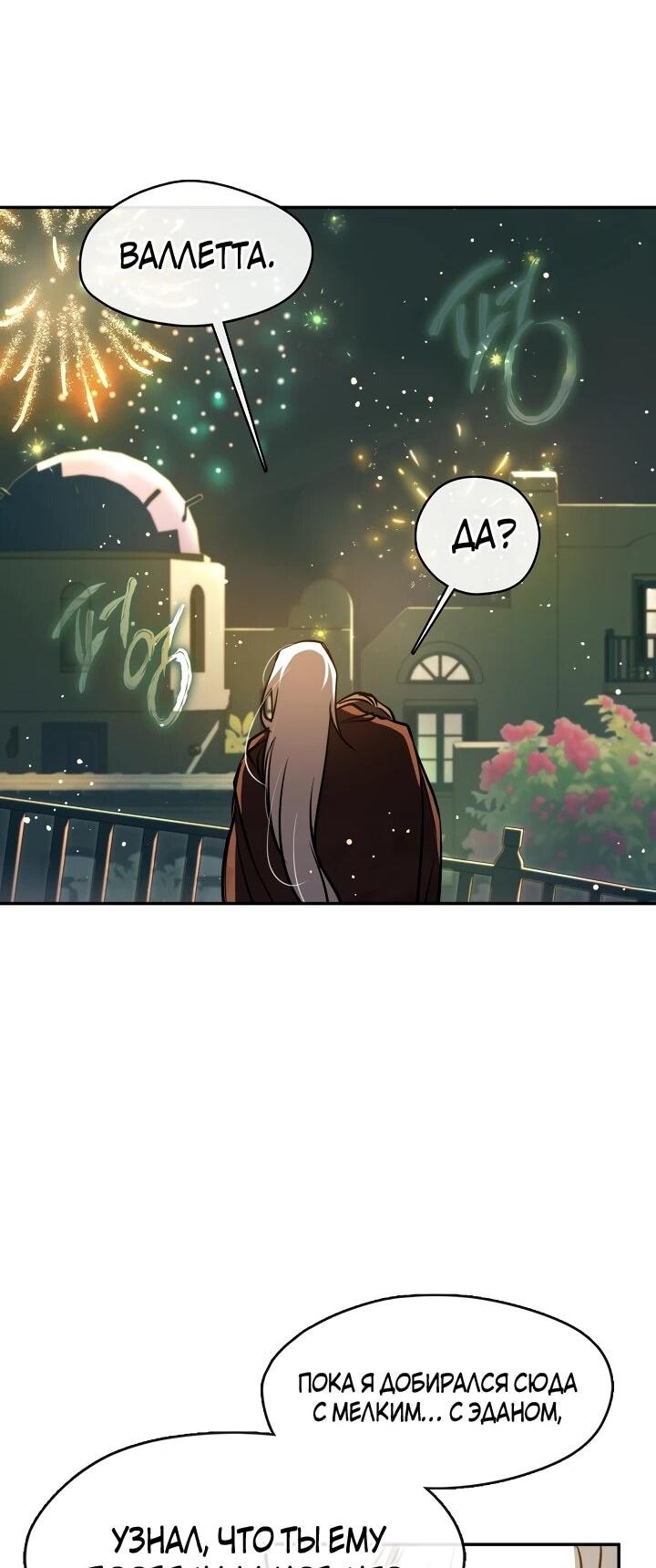 Манга Я так и не смогла усмирить эту злую натуру - Глава 148 Страница 47