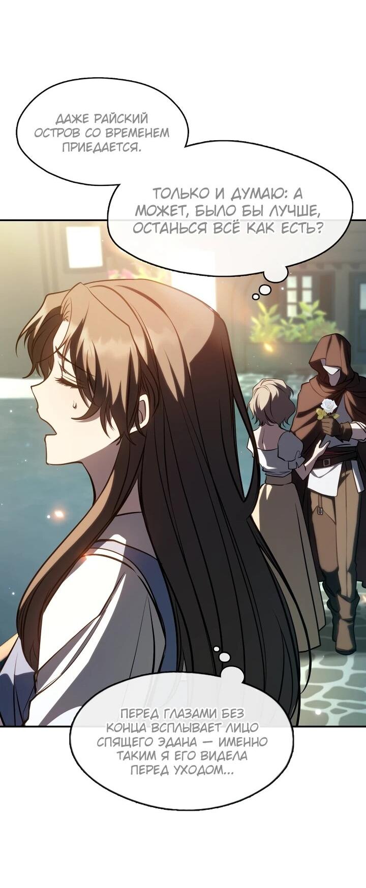 Манга Я так и не смогла усмирить эту злую натуру - Глава 148 Страница 29