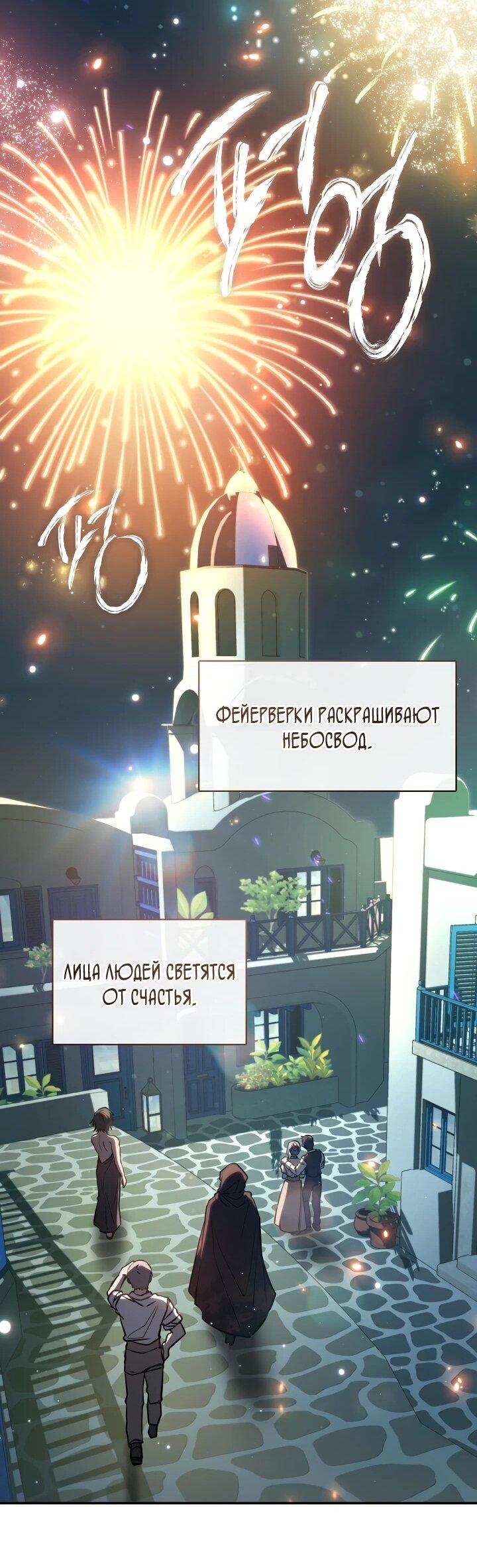 Манга Я так и не смогла усмирить эту злую натуру - Глава 148 Страница 27