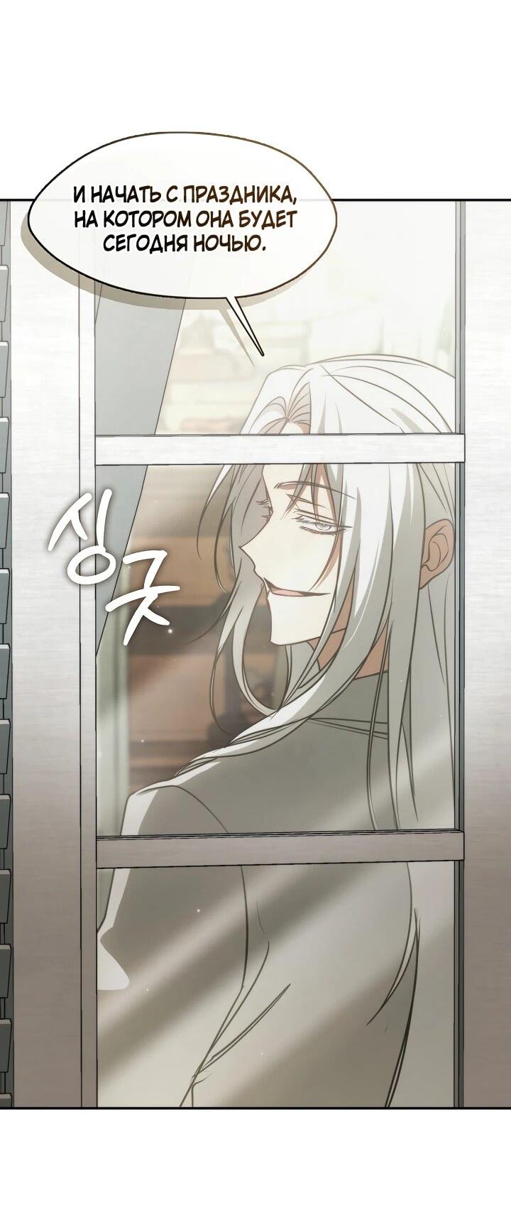 Манга Я так и не смогла усмирить эту злую натуру - Глава 148 Страница 20