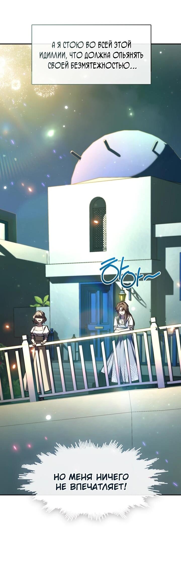 Манга Я так и не смогла усмирить эту злую натуру - Глава 148 Страница 28