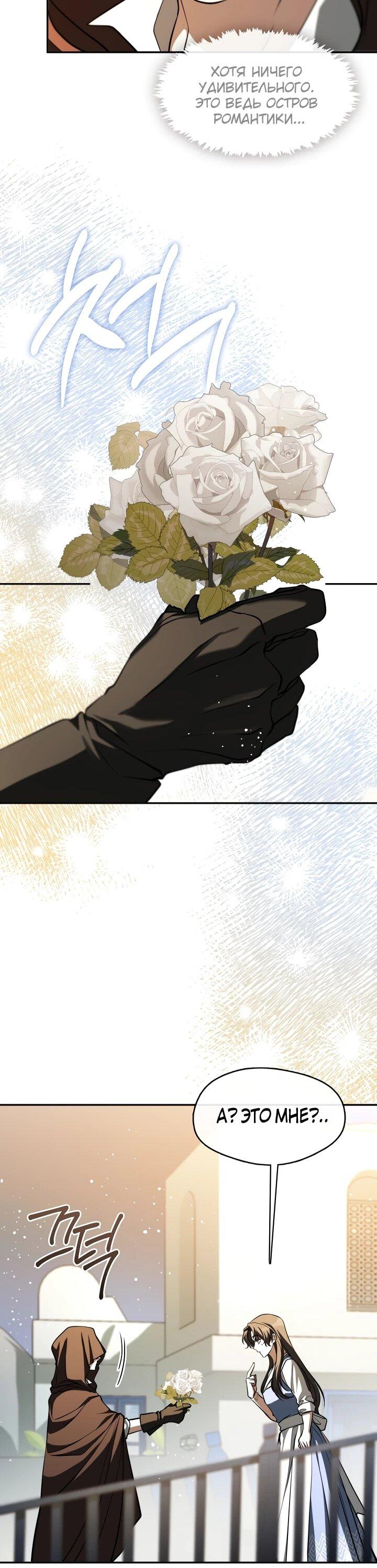 Манга Я так и не смогла усмирить эту злую натуру - Глава 148 Страница 32