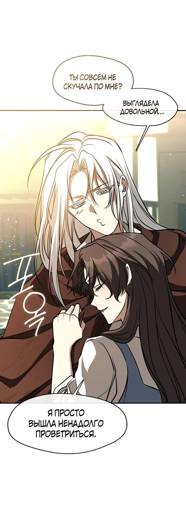 Манга Я так и не смогла усмирить эту злую натуру - Глава 148 Страница 40