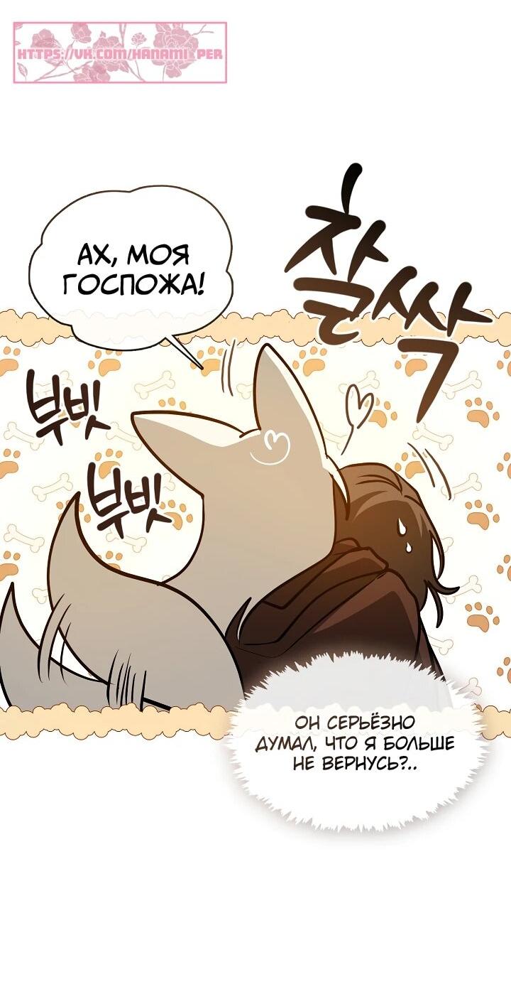 Манга Я так и не смогла усмирить эту злую натуру - Глава 148 Страница 46