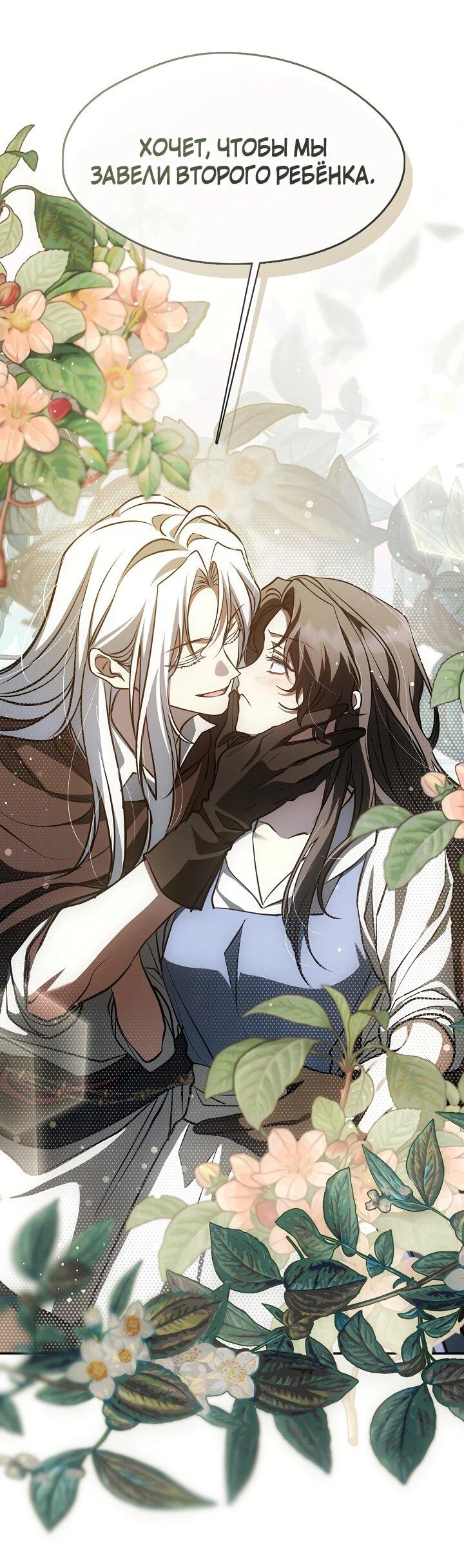 Манга Я так и не смогла усмирить эту злую натуру - Глава 148 Страница 52