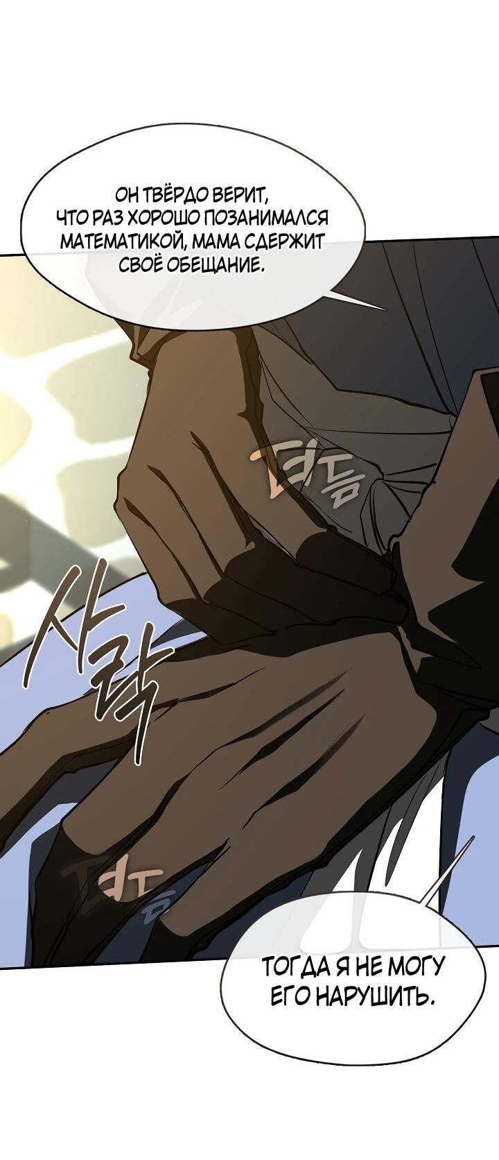 Манга Я так и не смогла усмирить эту злую натуру - Глава 148 Страница 49