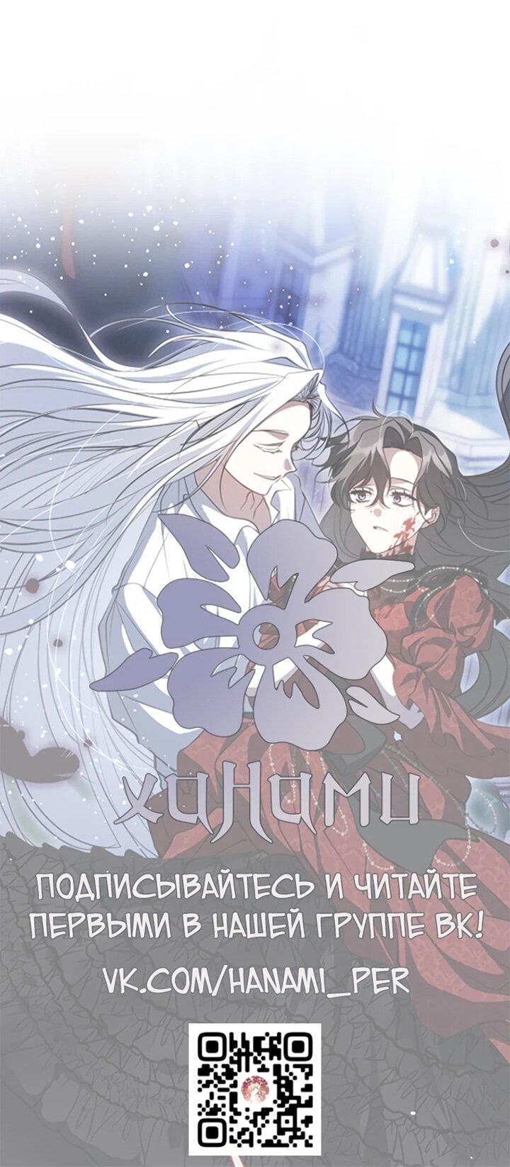 Манга Я так и не смогла усмирить эту злую натуру - Глава 148 Страница 53