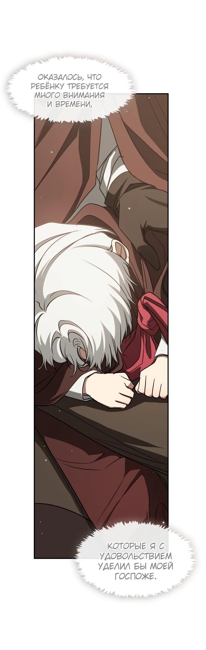 Манга Я так и не смогла усмирить эту злую натуру - Глава 148 Страница 3