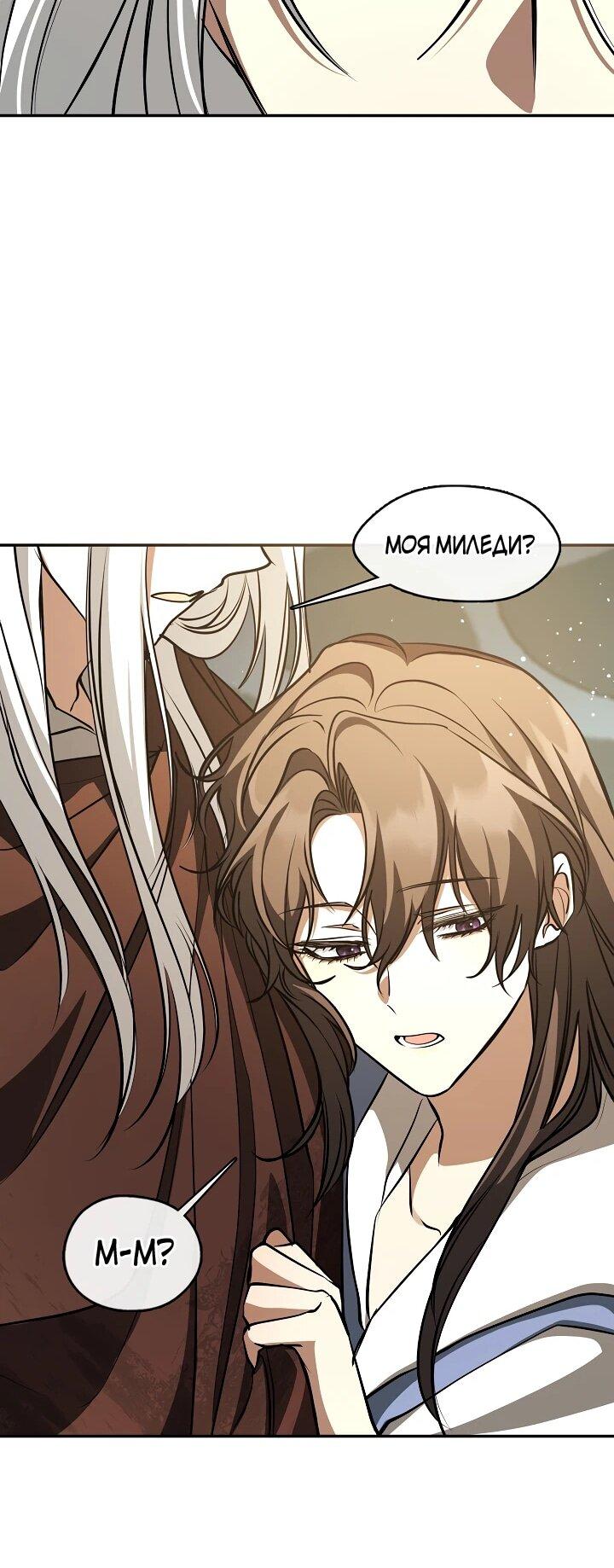 Манга Я так и не смогла усмирить эту злую натуру - Глава 148 Страница 42