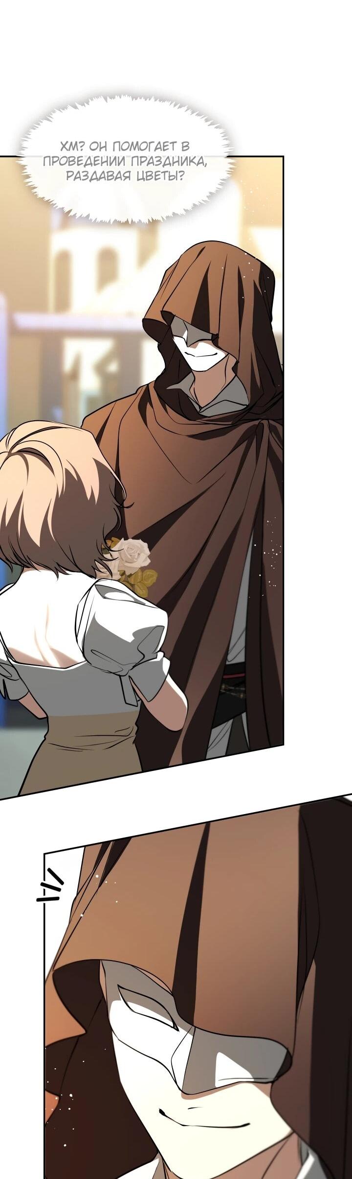 Манга Я так и не смогла усмирить эту злую натуру - Глава 148 Страница 31