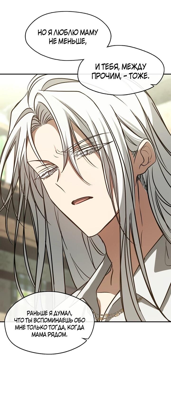 Манга Я так и не смогла усмирить эту злую натуру - Глава 148 Страница 12