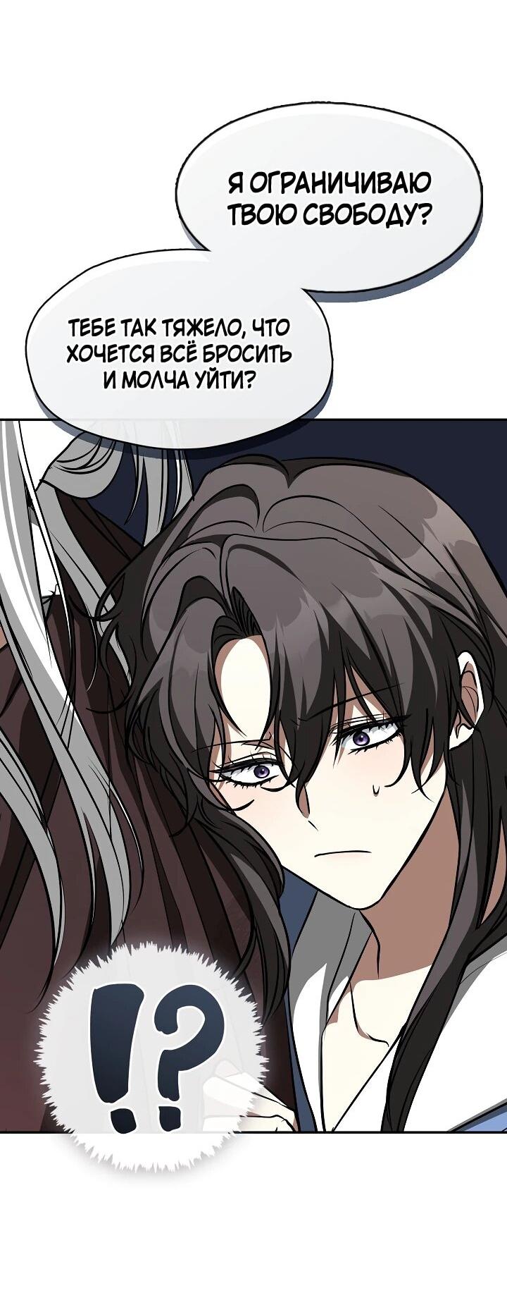 Манга Я так и не смогла усмирить эту злую натуру - Глава 148 Страница 43