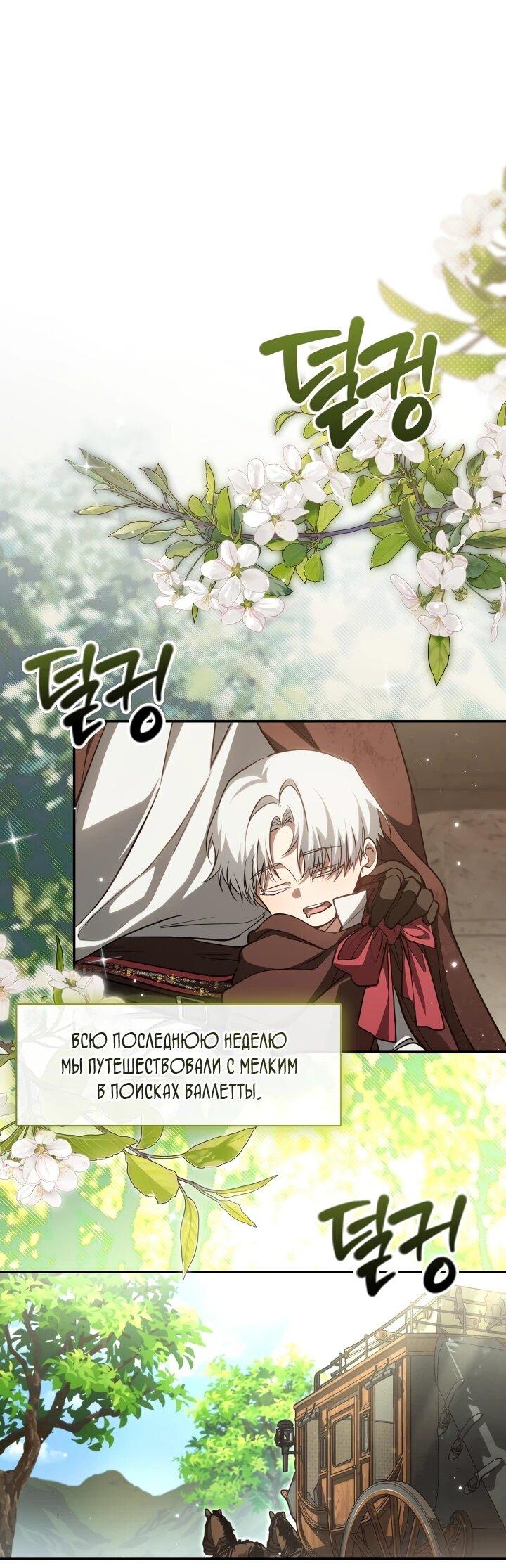 Манга Я так и не смогла усмирить эту злую натуру - Глава 148 Страница 1