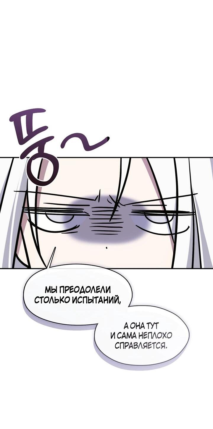 Манга Я так и не смогла усмирить эту злую натуру - Глава 148 Страница 6