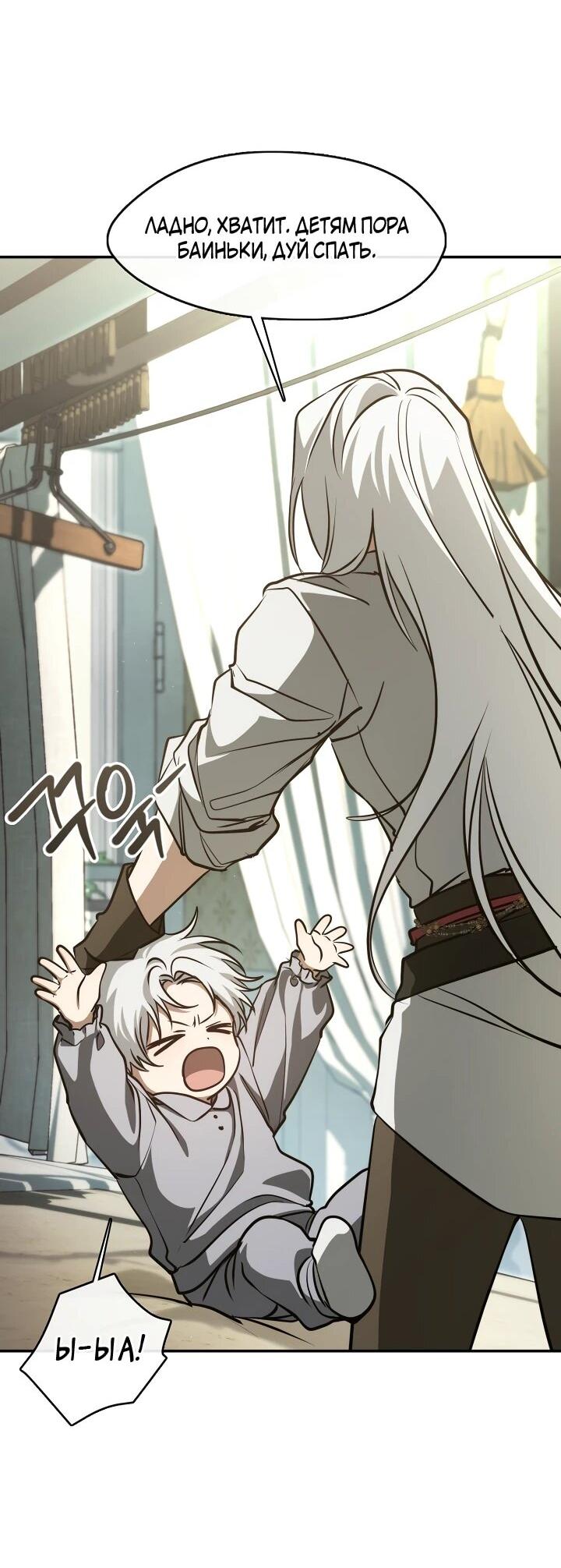 Манга Я так и не смогла усмирить эту злую натуру - Глава 148 Страница 18