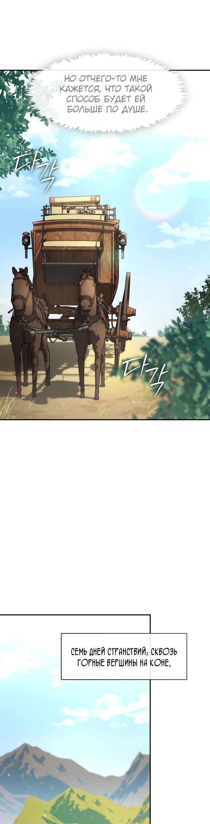 Манга Я так и не смогла усмирить эту злую натуру - Глава 148 Страница 4