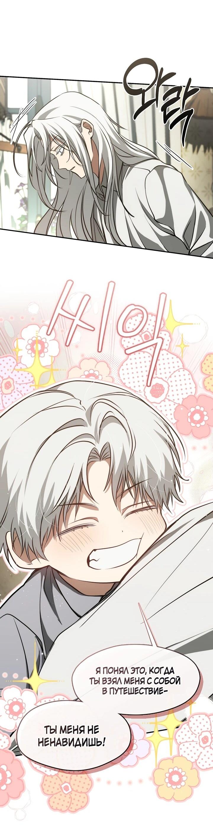 Манга Я так и не смогла усмирить эту злую натуру - Глава 148 Страница 14