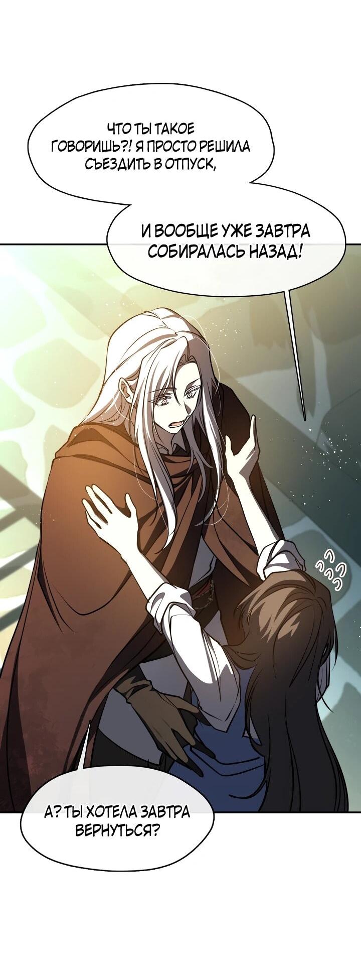 Манга Я так и не смогла усмирить эту злую натуру - Глава 148 Страница 44