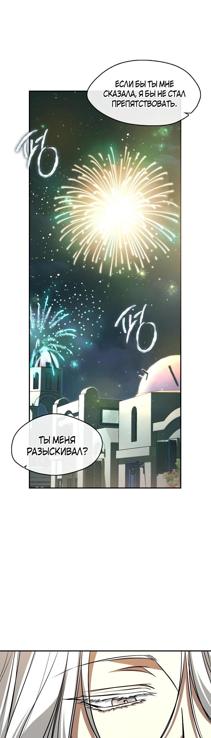 Манга Я так и не смогла усмирить эту злую натуру - Глава 148 Страница 41