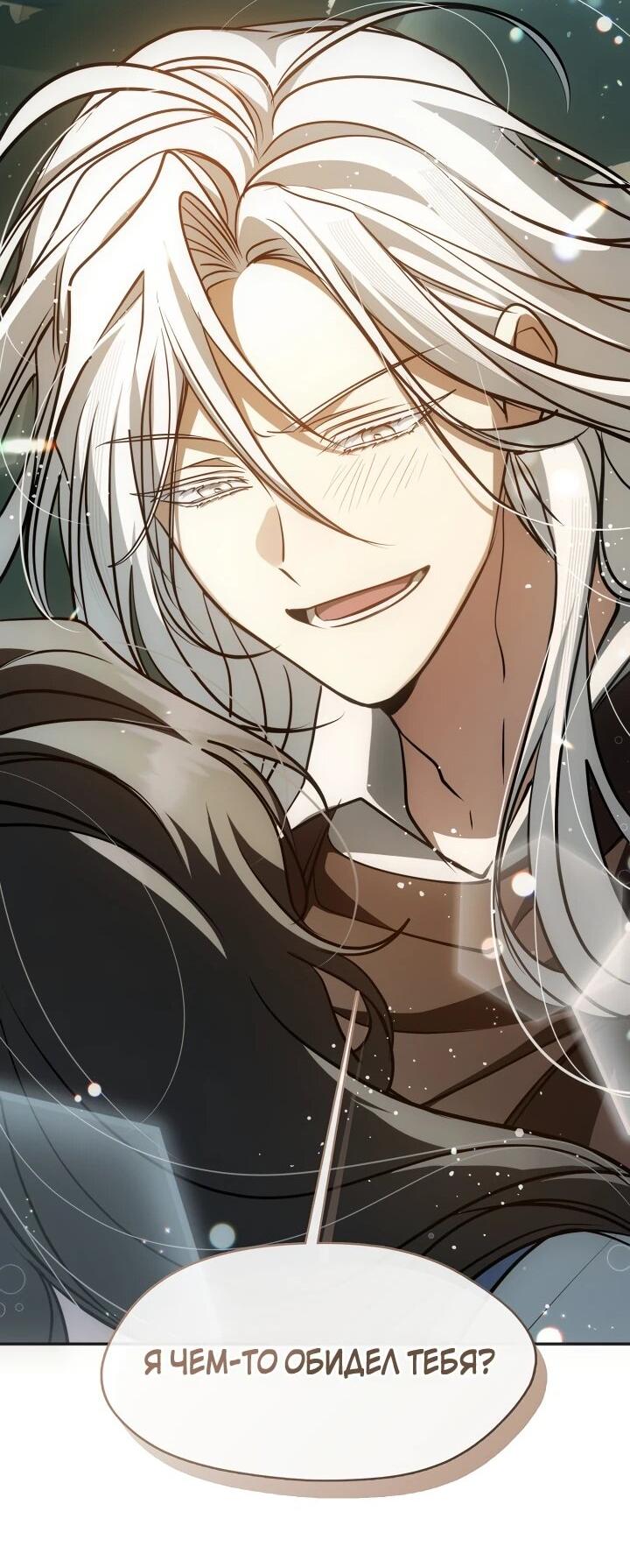 Манга Я так и не смогла усмирить эту злую натуру - Глава 148 Страница 38