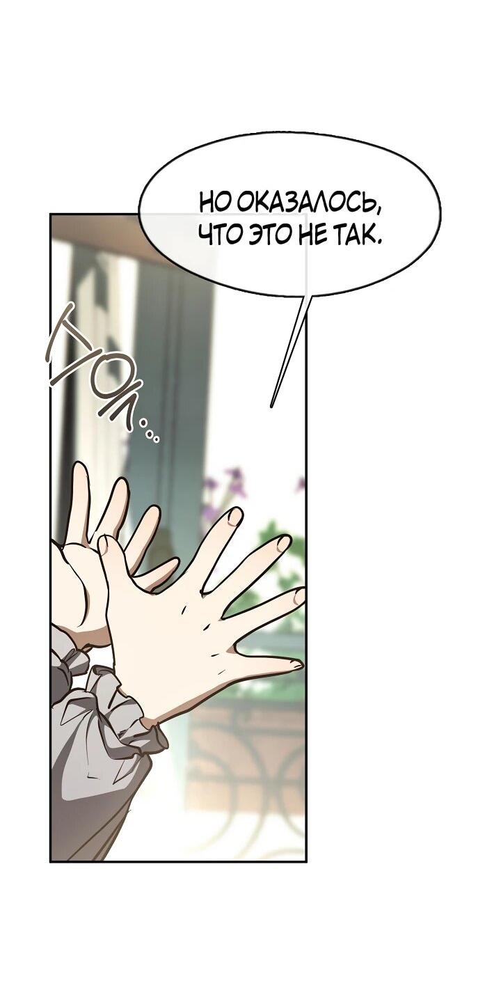Манга Я так и не смогла усмирить эту злую натуру - Глава 148 Страница 13