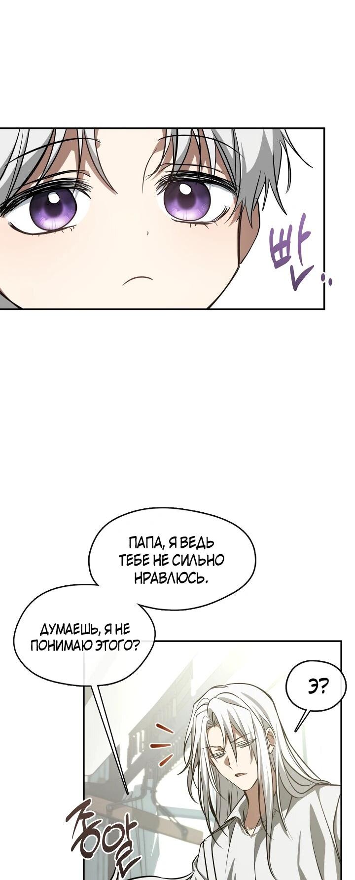 Манга Я так и не смогла усмирить эту злую натуру - Глава 148 Страница 10