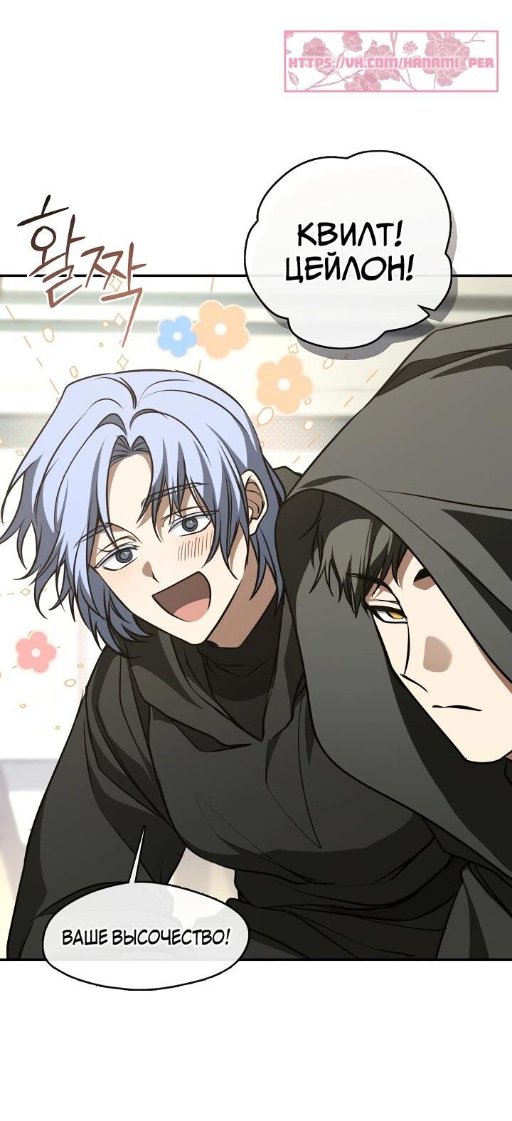 Манга Я так и не смогла усмирить эту злую натуру - Глава 148 Страница 23