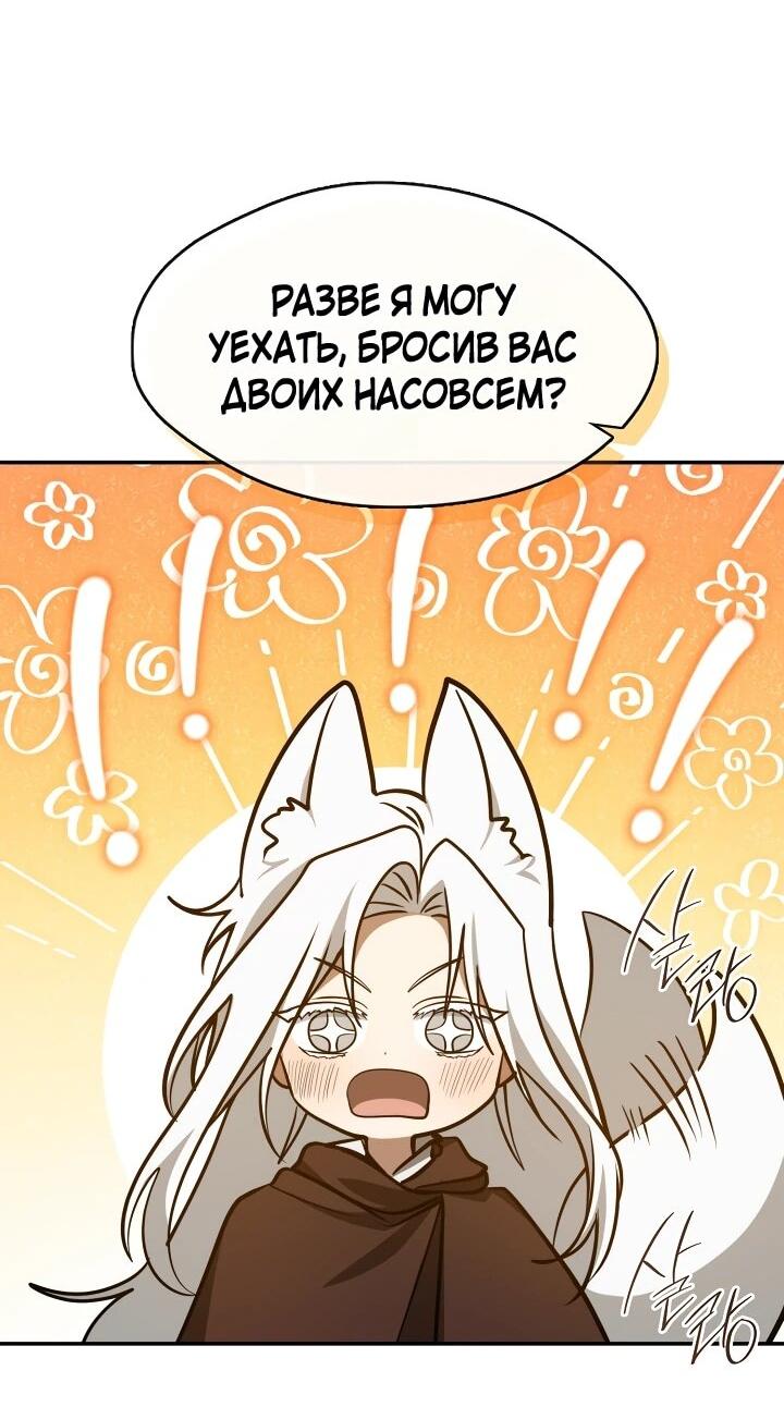 Манга Я так и не смогла усмирить эту злую натуру - Глава 148 Страница 45