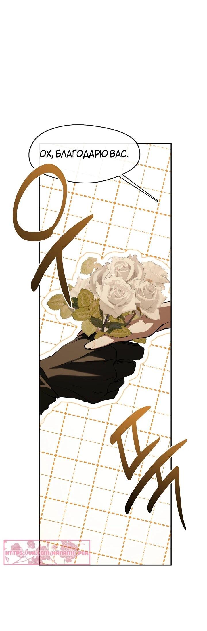 Манга Я так и не смогла усмирить эту злую натуру - Глава 148 Страница 33