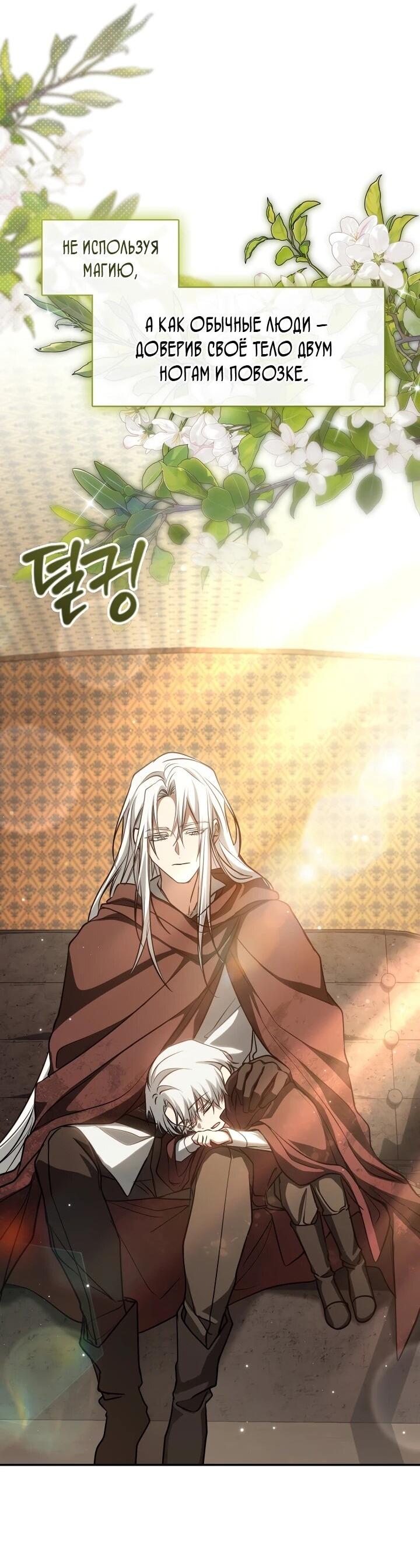 Манга Я так и не смогла усмирить эту злую натуру - Глава 148 Страница 2