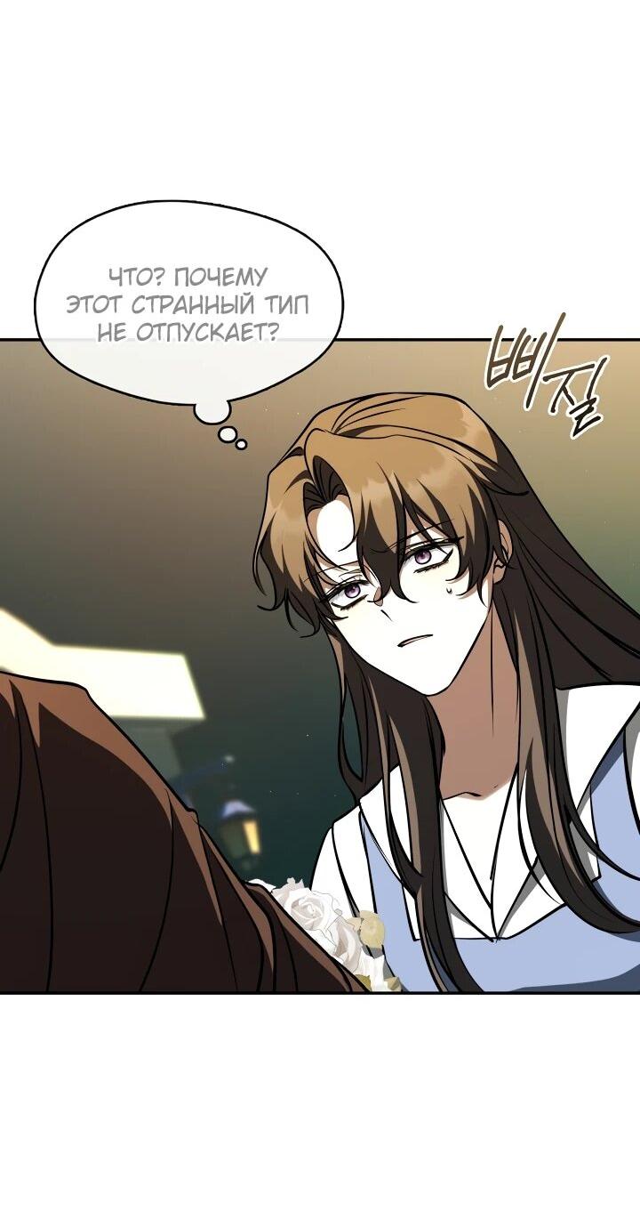 Манга Я так и не смогла усмирить эту злую натуру - Глава 148 Страница 34