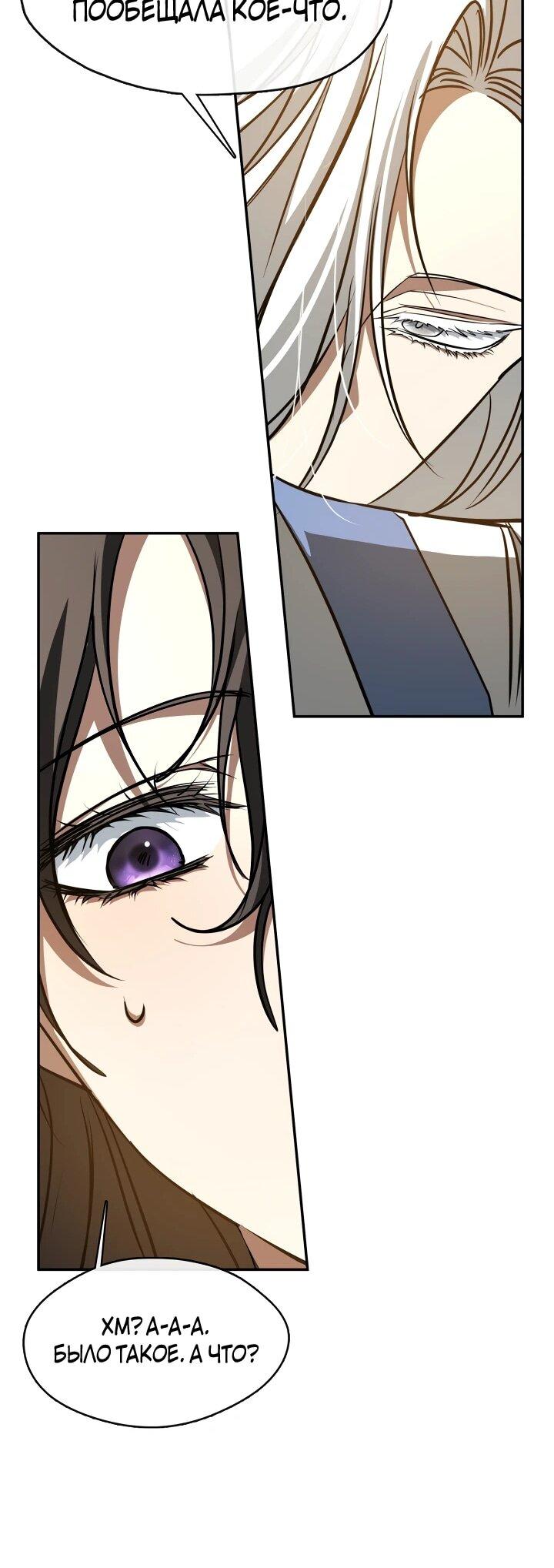 Манга Я так и не смогла усмирить эту злую натуру - Глава 148 Страница 48