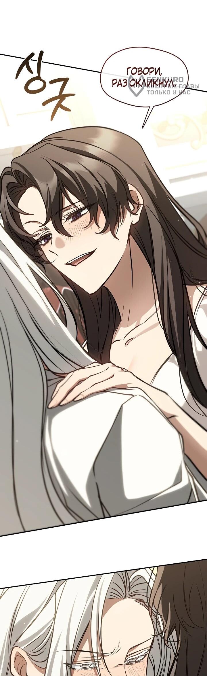 Манга Я так и не смогла усмирить эту злую натуру - Глава 150 Страница 6