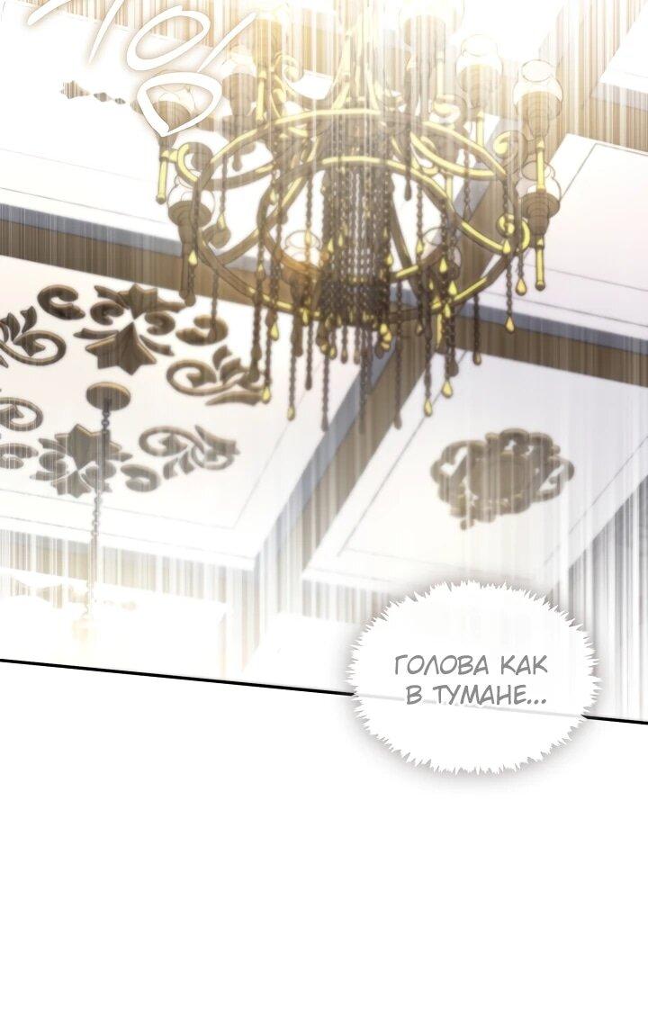 Манга Я так и не смогла усмирить эту злую натуру - Глава 150 Страница 46