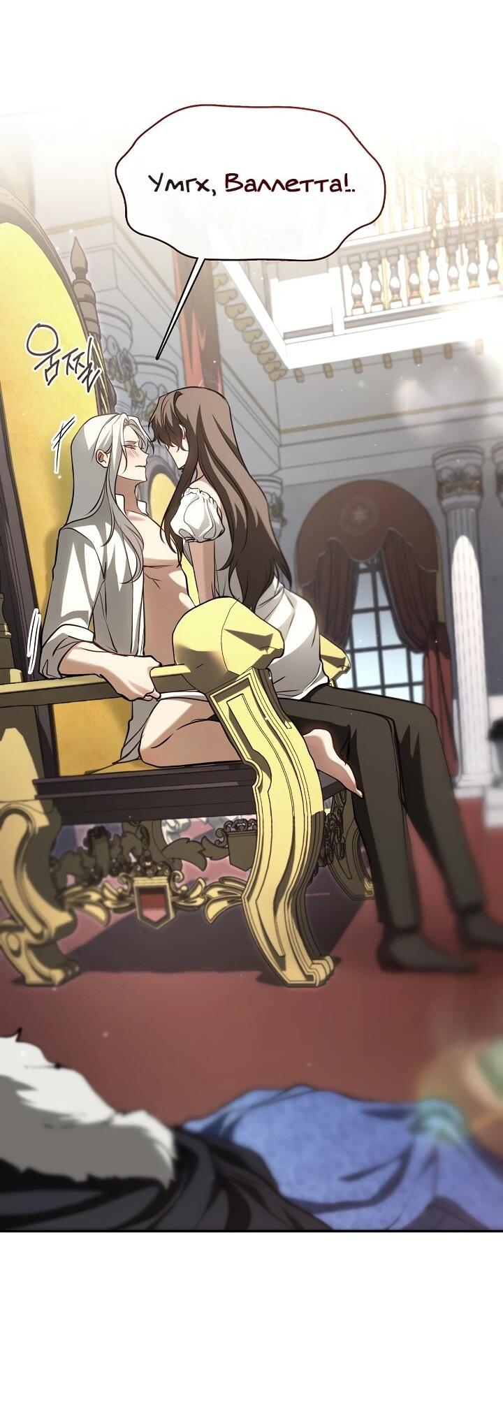 Манга Я так и не смогла усмирить эту злую натуру - Глава 150 Страница 4